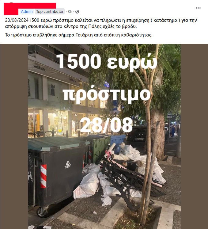 σκουπιδια κηφισιά