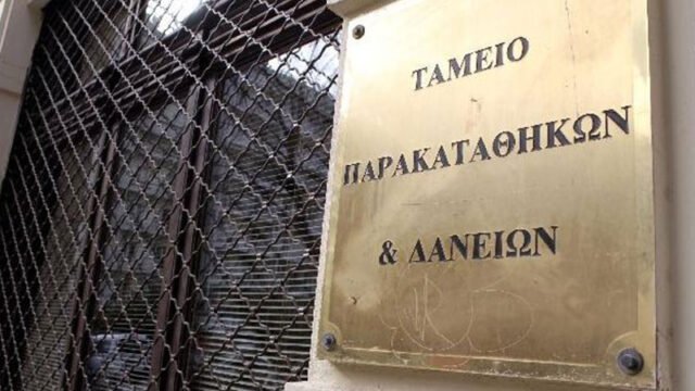 ταμειο παρακαταθηκων και δανειων