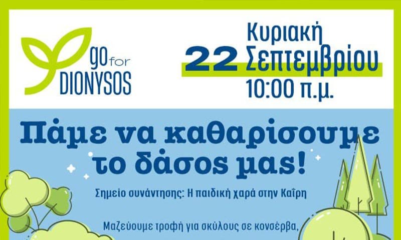 go for dionysos εθελοντες