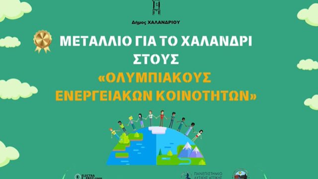 χαλανδρι φωτοβολταικο
