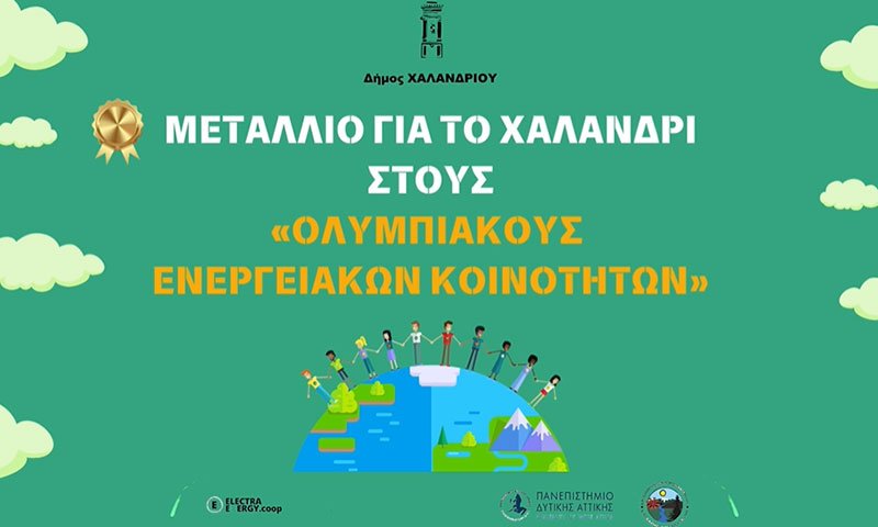 χαλανδρι φωτοβολταικο