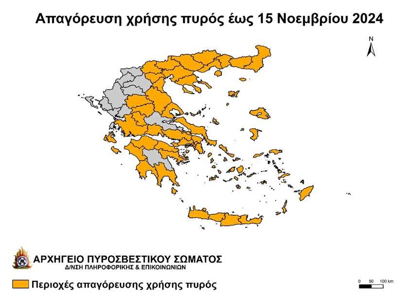 χαρτηε αντιπυρικής