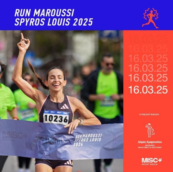 Run Maroussi ΣΠΥΡΟΣ ΛΟΥΗΣ 2025