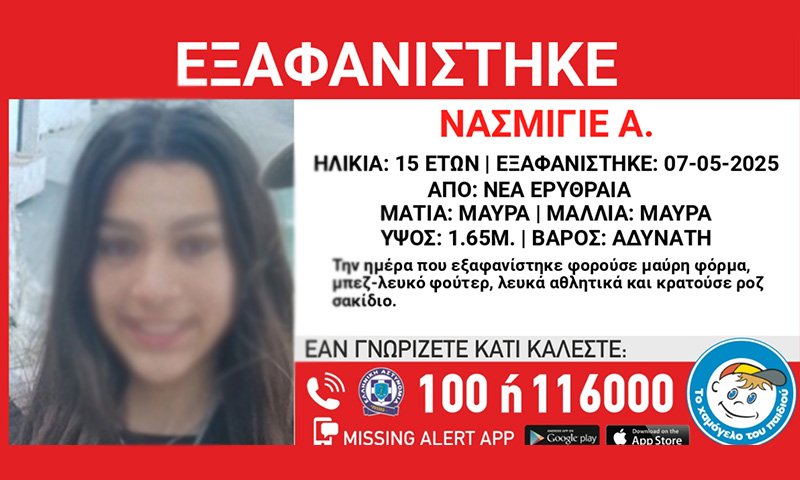 νασμιγιέ