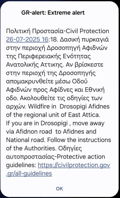μήνυμα 112 για φωτιά στη Δροσοπηγή